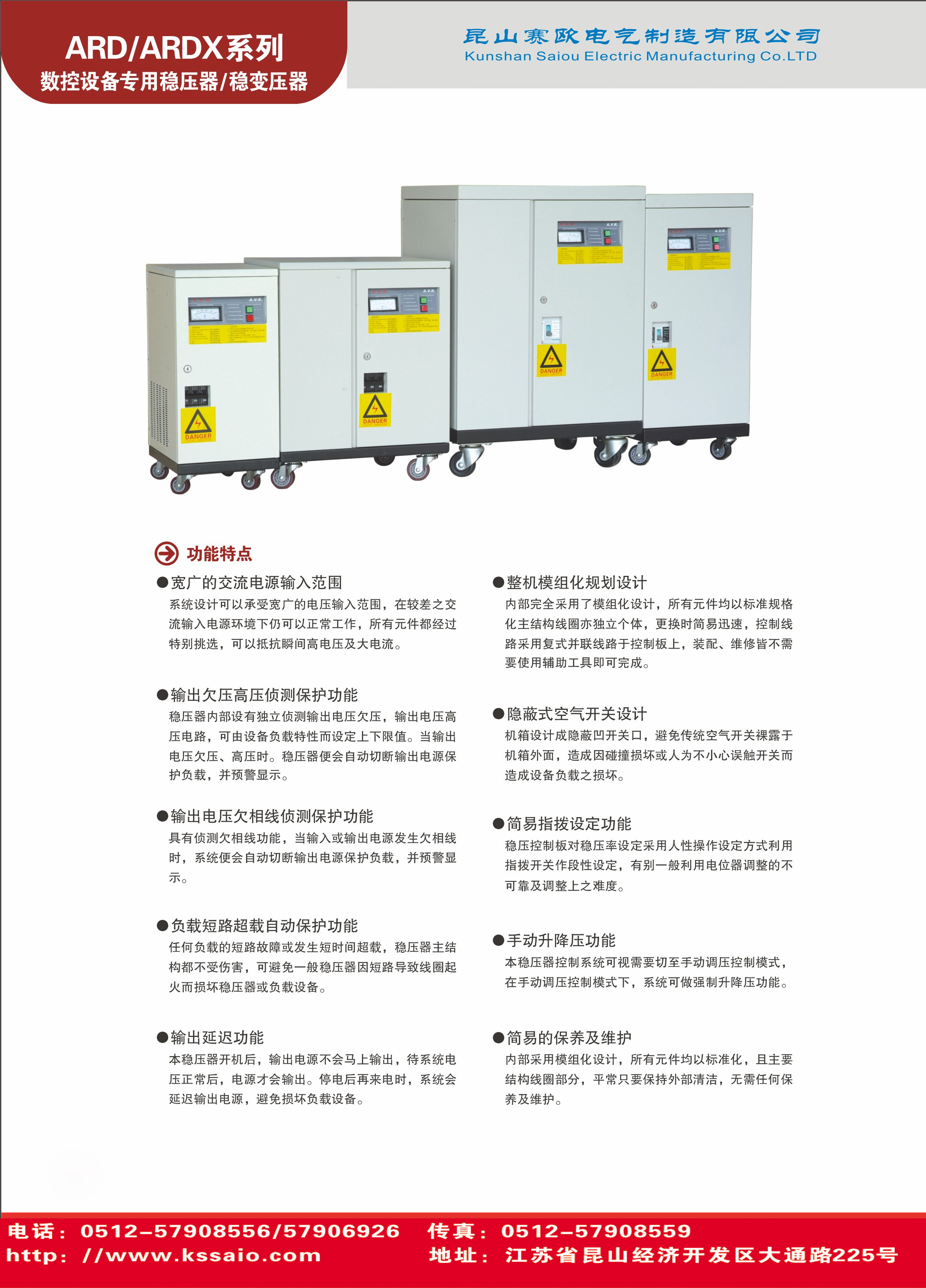 ARD感應(yīng)式穩(wěn)壓器