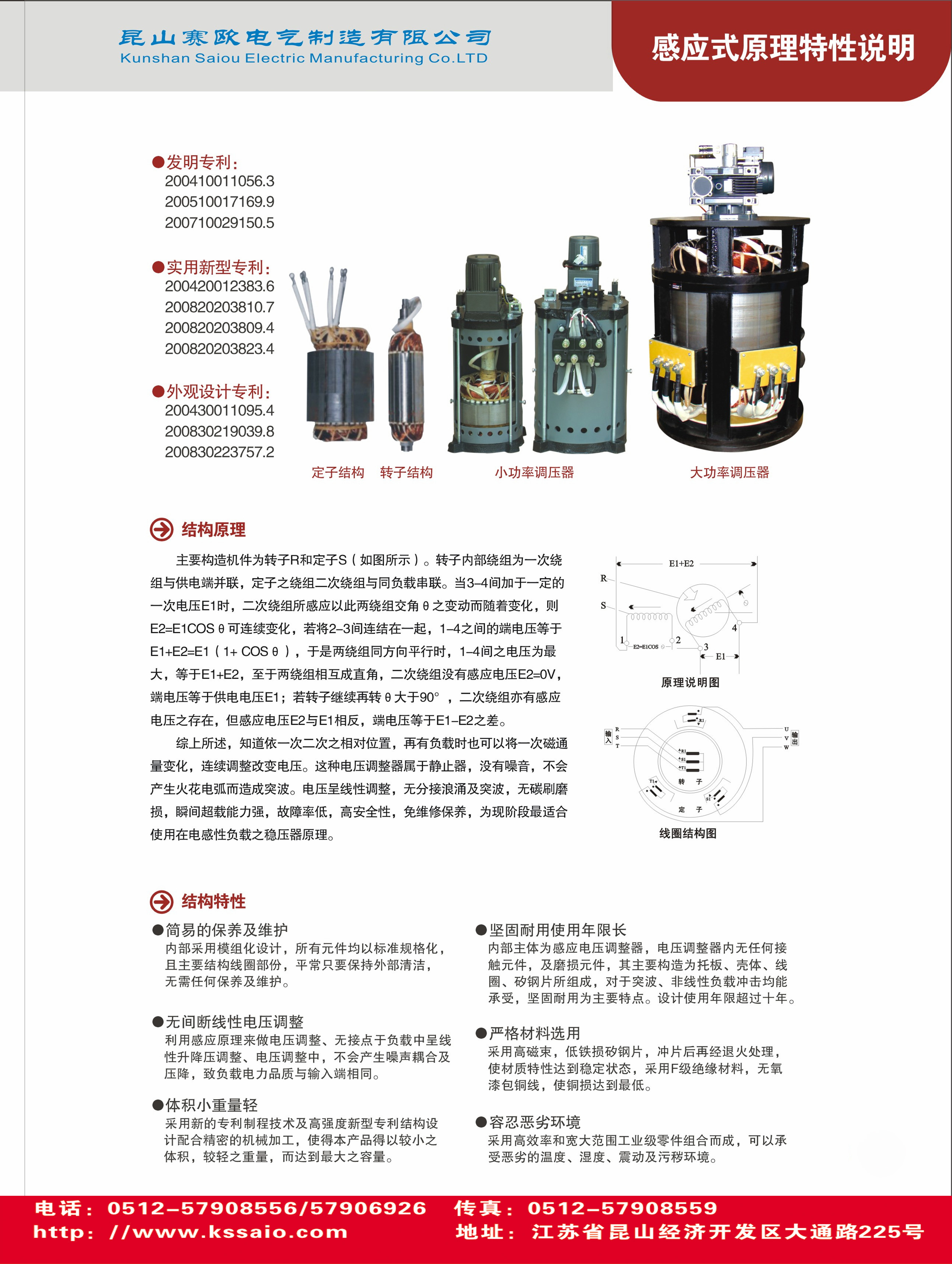 ARD感應(yīng)式穩(wěn)壓器