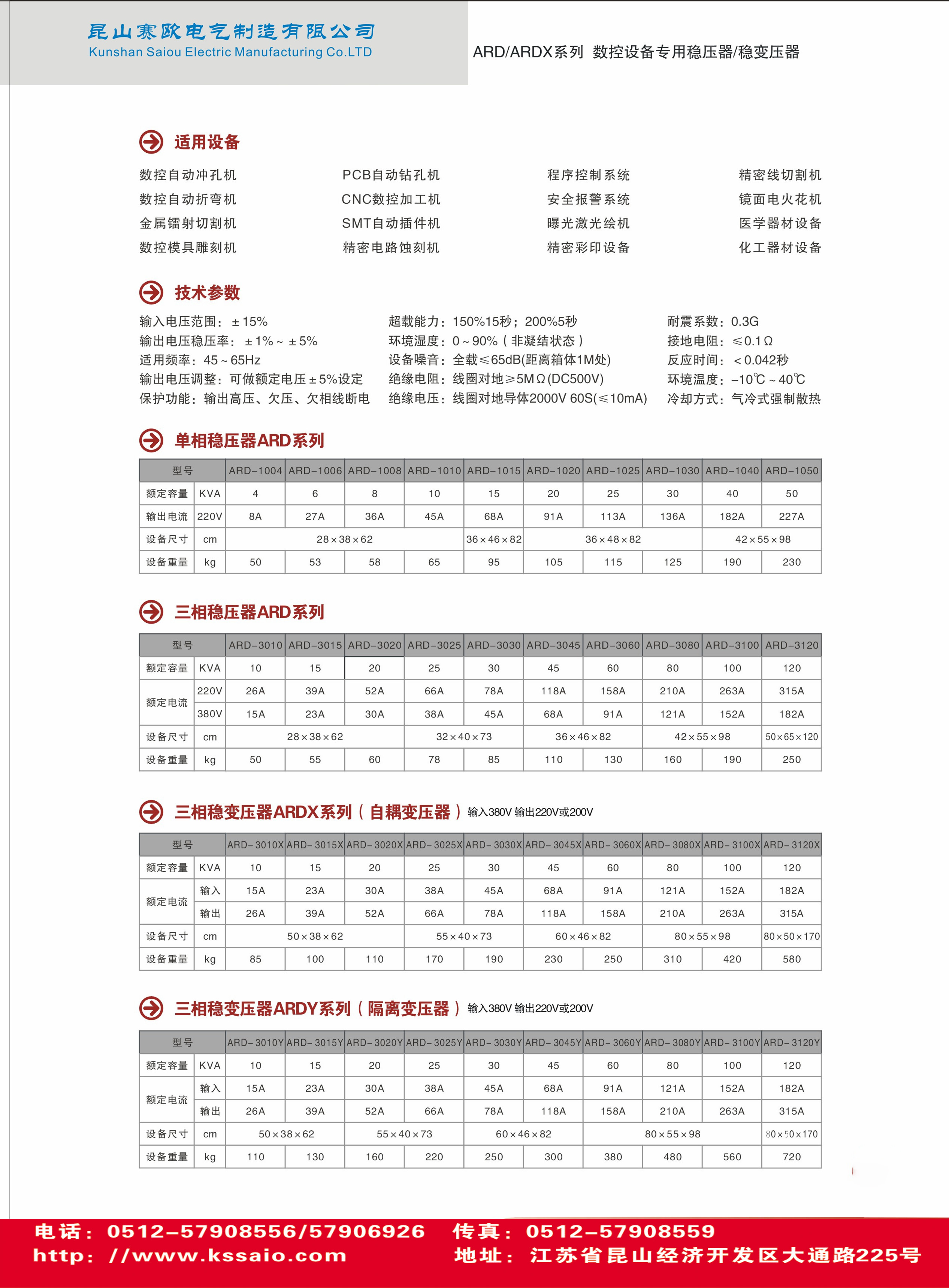 ARD感應(yīng)式穩(wěn)壓器